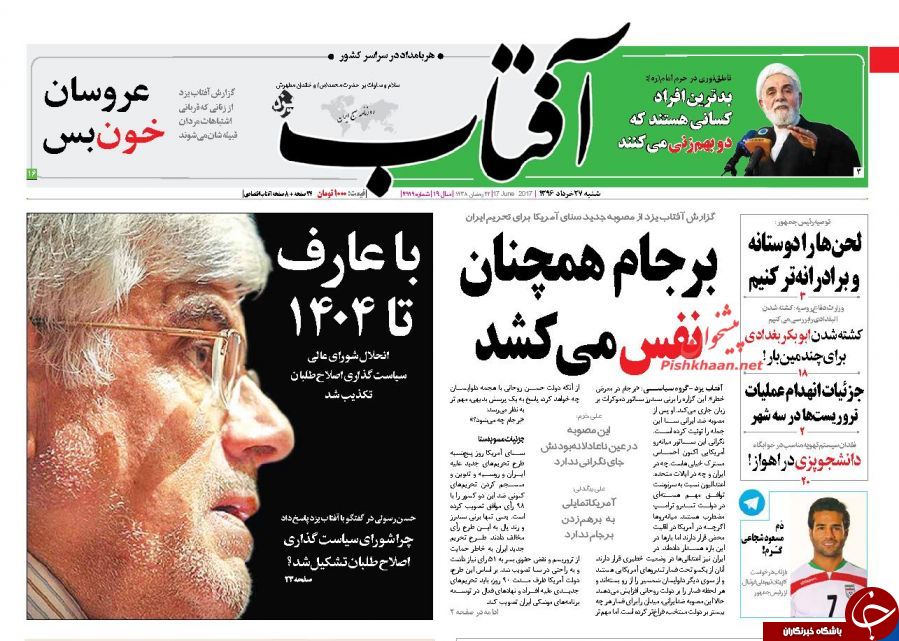 از انتظار مردم برای پاسخ قاطع دولت به آمریکا تا یک بام و دو هوای اعتدال