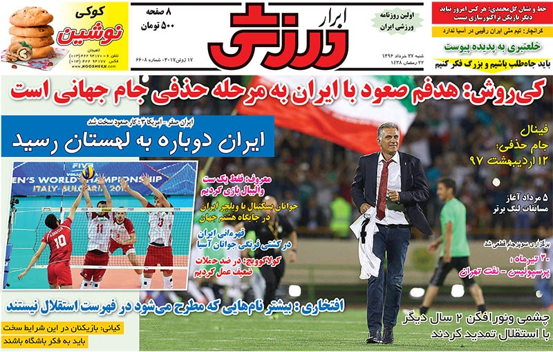 ابرار ورزشی - 27 خرداد