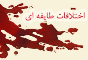 درگیری طایفه ای در اهواز 1 نفر را به کام مرگ کشاند