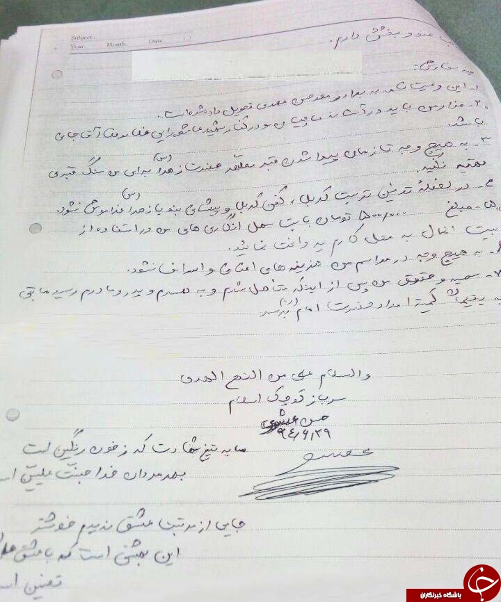 وصیت نامه عجیب شهید گیلانی وزارت اطلاعات / ماجرای واریز ۵۰۰ هزار تومان به بیت المال+عکس