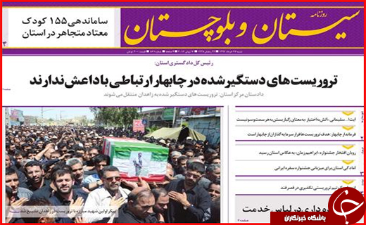 روزنامه های استانی؛