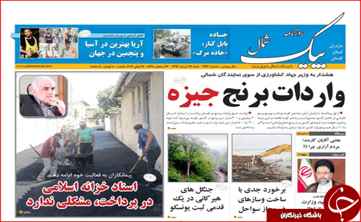 روزنامه های استانی؛