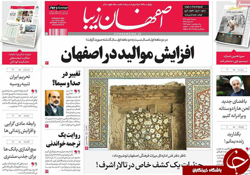 صفحه نخست روزنامه های استان&zwnj; اصفهان  شنبه 27 خرداد ماه