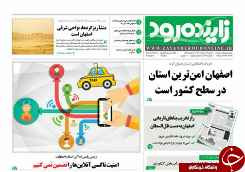 صفحه نخست روزنامه های استان&zwnj; اصفهان  شنبه 27 خرداد ماه
