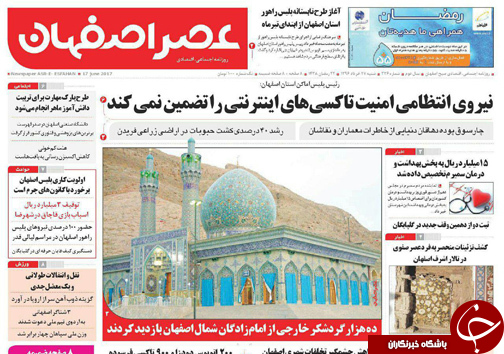 صفحه نخست روزنامه های استان&zwnj; اصفهان  شنبه 27 خرداد ماه