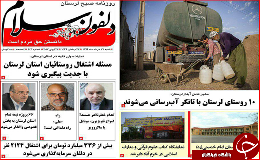 روزنامه های استانی؛