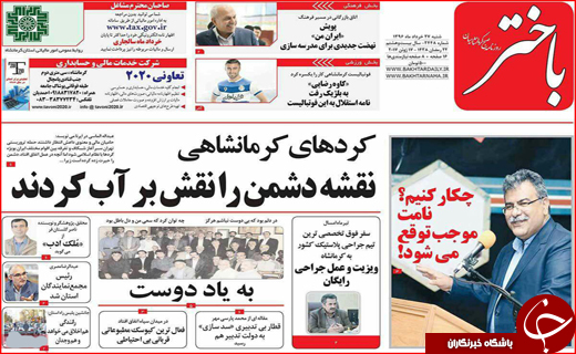 روزنامه های استانی؛