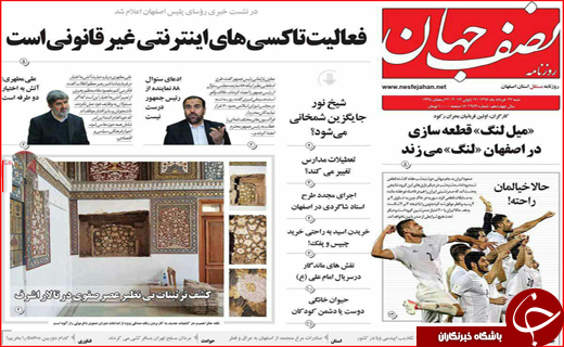 روزنامه های استانی؛