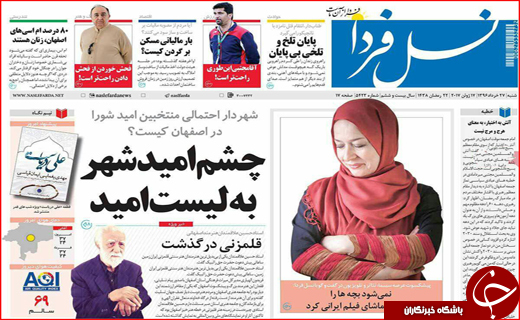 روزنامه های استانی؛