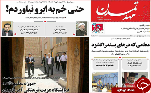روزنامه های استانی؛