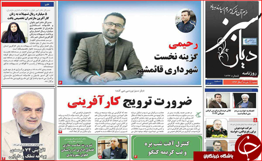 روزنامه های استانی؛