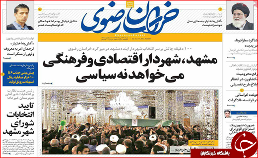 روزنامه های استانی؛