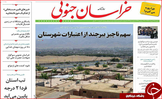 روزنامه های استانی؛