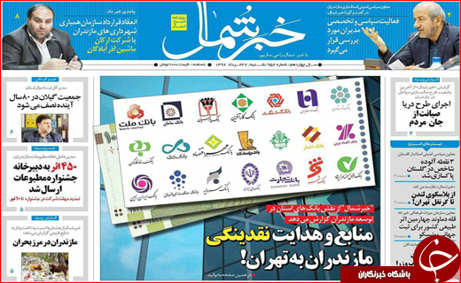 روزنامه های استانی؛