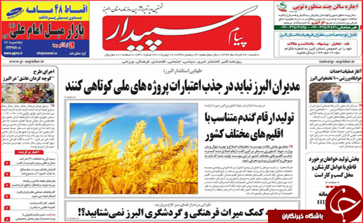 روزنامه های استانی؛