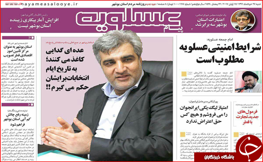 روزنامه های استانی؛