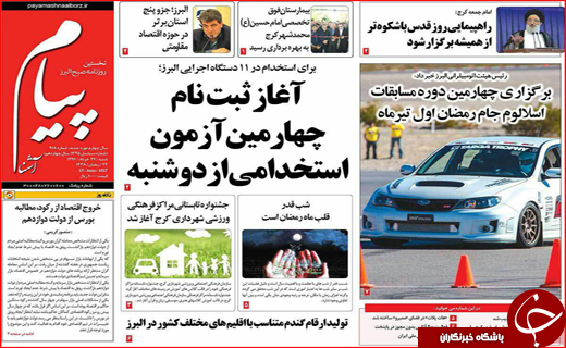 روزنامه های استانی؛