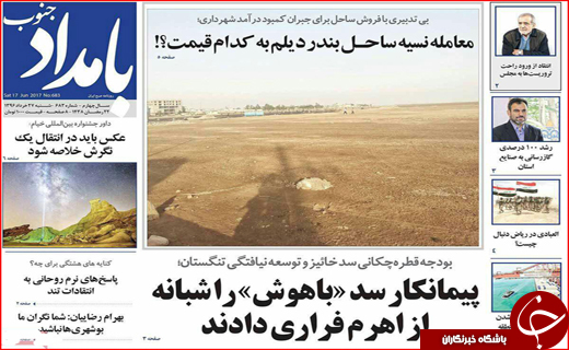 روزنامه های استانی؛