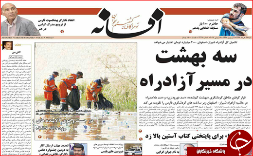 روزنامه های استانی؛