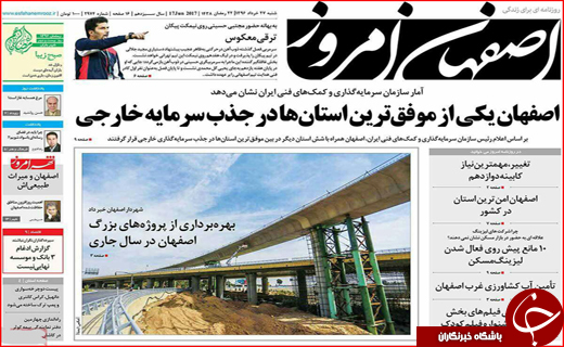 روزنامه های استانی؛