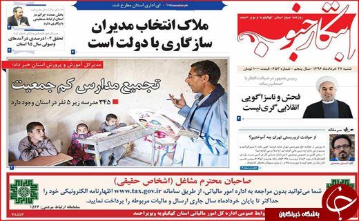 روزنامه های استانی؛