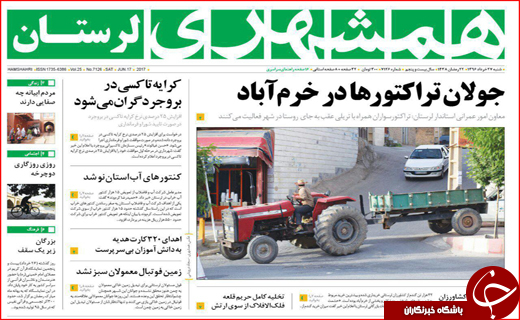 روزنامه های استانی؛