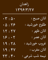 اوقات شرعی شنبه 27 خرداد ماه به افق زاهدان