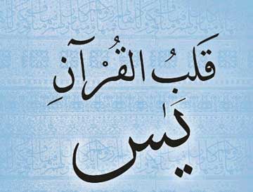 آزمونی بزرگ از قلب قرآن