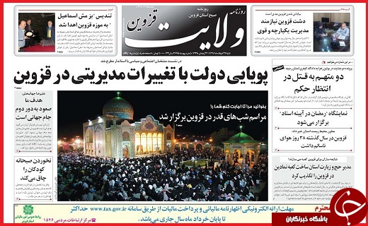 صفحه نخست روزنامه استان قزوین شنبه بیست و هفتم خرداد