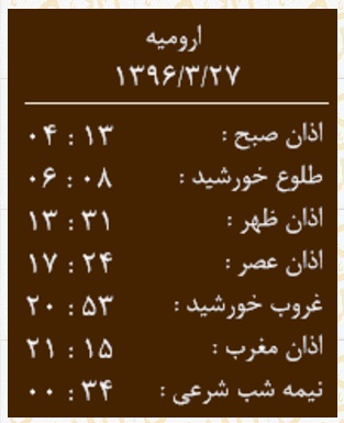 اوقات شرعی 27 خرداد به افق ارومیه