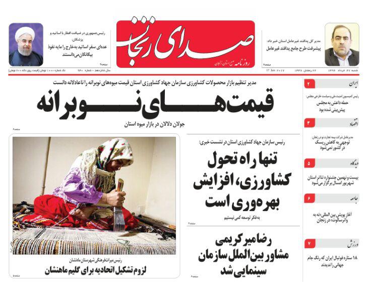 صفحه نخست روزنامه های استان&zwnj; زنجان شنبه 27خرداد ماه