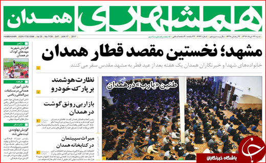 روزنامه های استانی؛