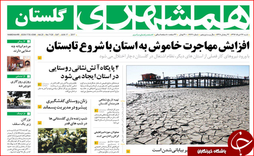روزنامه های استانی؛