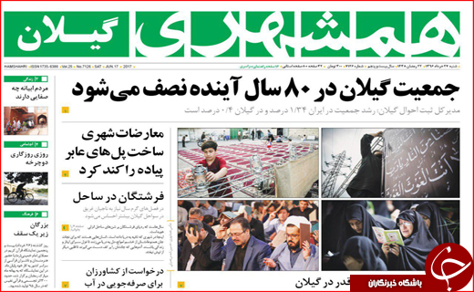 روزنامه های استانی؛
