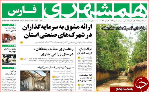 روزنامه های استانی؛
