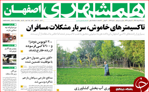روزنامه های استانی؛