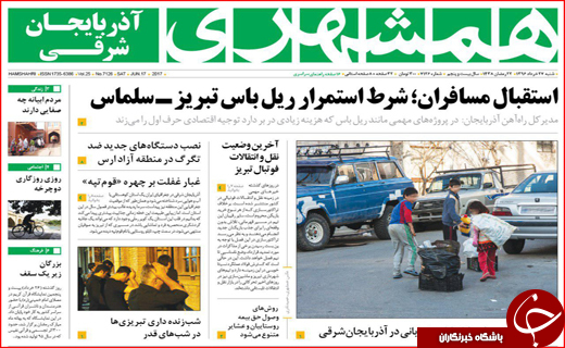 روزنامه های استانی؛