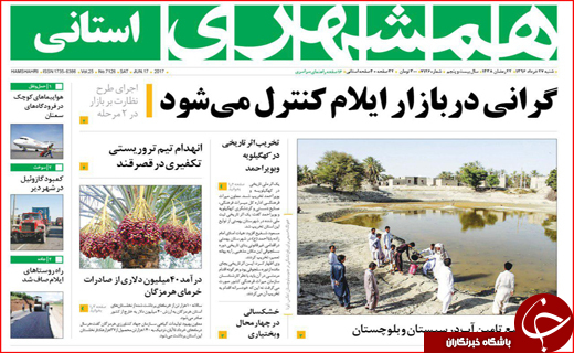 روزنامه های استانی؛