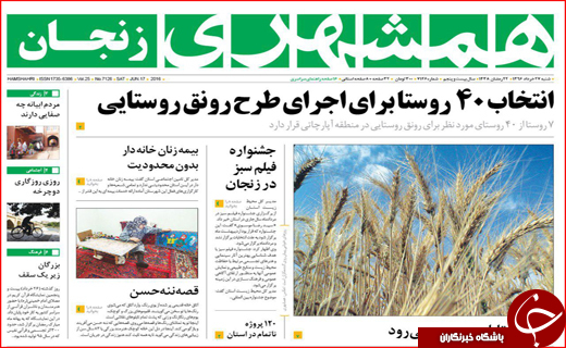 روزنامه های استانی؛