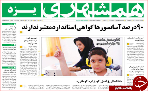 روزنامه های استانی؛