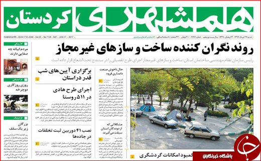 روزنامه های استانی؛