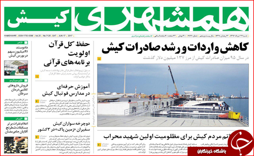 روزنامه های استانی؛