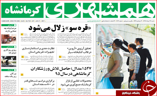 روزنامه های استانی؛