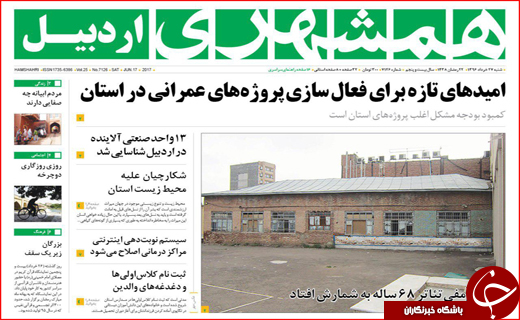 روزنامه های استانی؛