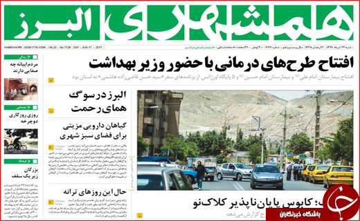 روزنامه های استانی؛