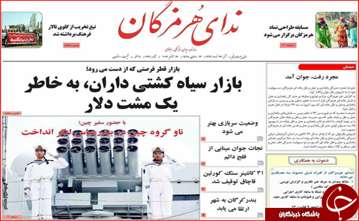 صفحه نخست نشریات امروز در هرمزگان