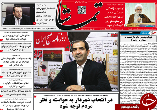 صفحه نخست روزنامه های استان فارس شنبه 27 خردادماه