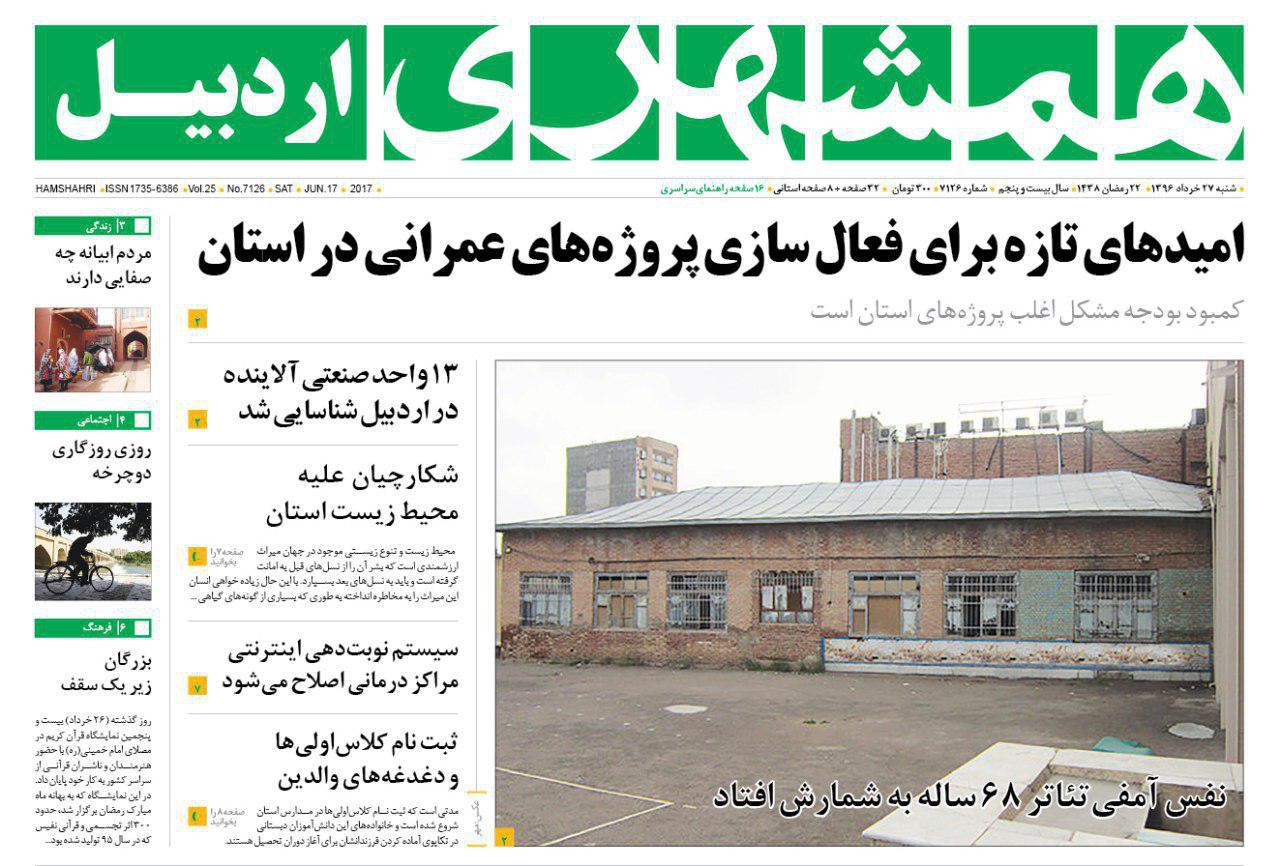 صفحه نخست روزنامه های اردبیل شنبه 27 خردادماه