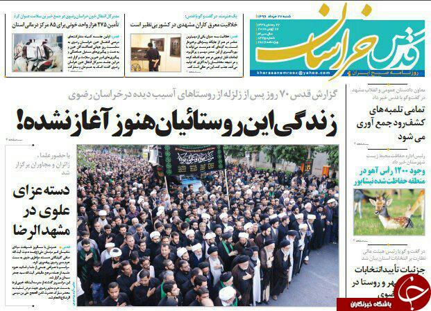صفحه نخست روزنامه&zwnj;های خراسان رضوی شنبه ۲۷ خرداد