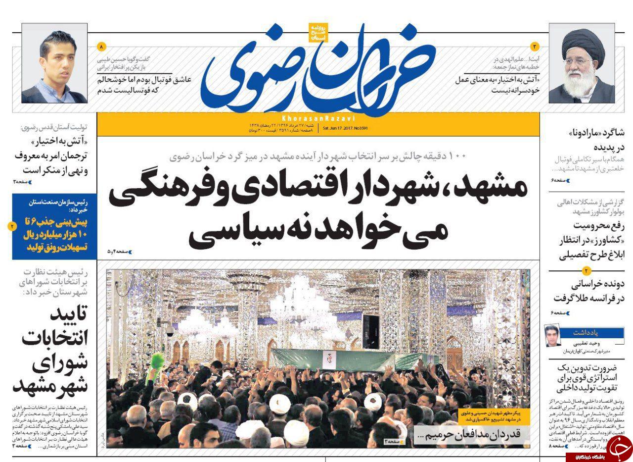 صفحه نخست روزنامه&zwnj;های خراسان رضوی شنبه ۲۷ خرداد